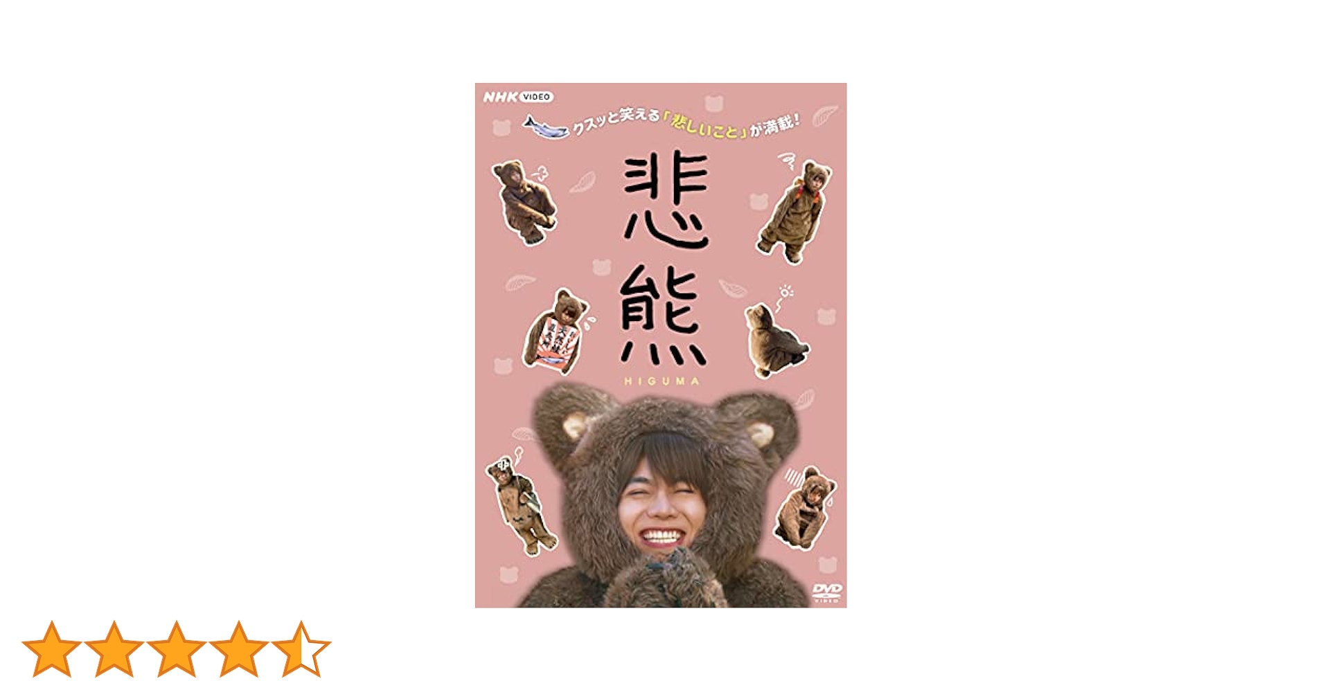 悲熊 悲熊2 ドラマ DVD まとめ売り 悲熊 悲熊2 ドラマ DVD まとめ売り Amazon.co.jp: 悲熊 season2